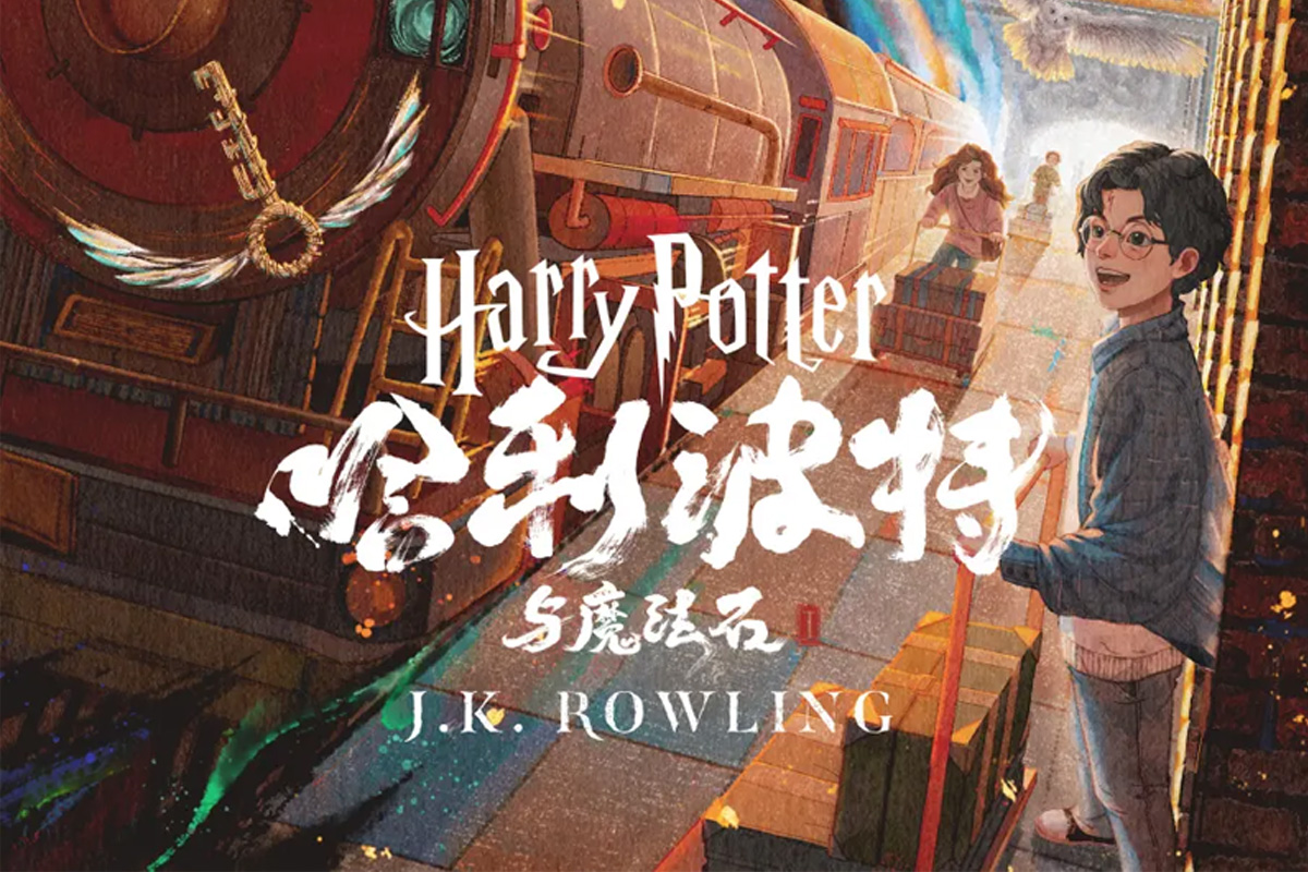 Harry Potter: Pottermore Publishing e Ximalaya pubblicano le prime versioni cinesi degli audiolibri